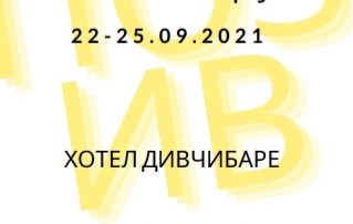 17. MEĐUNARODNA KONFERENCIJA ZAŠTITA NA RADU U INDUSTRIJSKOJ REVOLUCIJI DIVČIBARE 2021